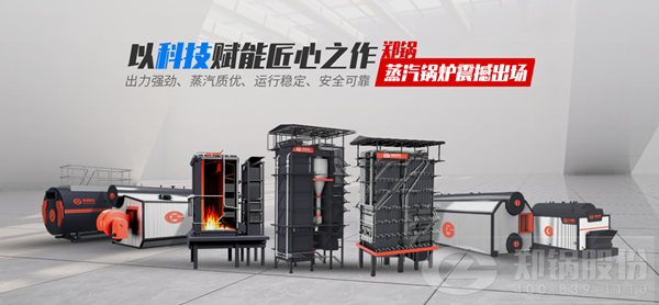尊龙凯时人生就是博蒸汽锅炉震撼出场，以科技赋能匠心之作